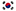Korean (한국어)